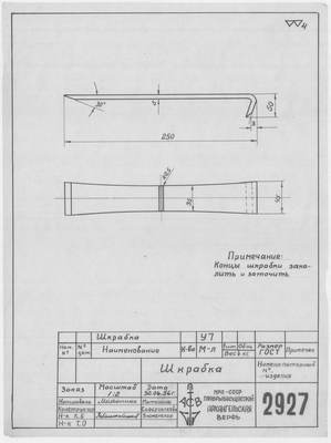 2927_Шкрабка_1957